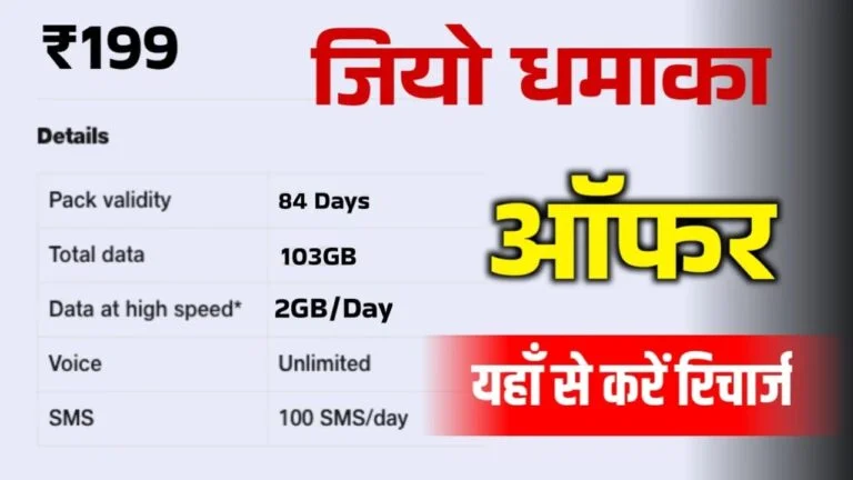 Jio ₹199 plan, 1-year Jio pack, Jio unlimited 4G data, Free calls Jio plan, Jio SMS benefits, Jio Hotstar Netflix access, Jio annual plan 2025, Best prepaid plan India, Jio OTT subscription, Jio data rollover, Jio app ecosystem, Affordable Jio plan, Jio recharge online, Jio plan benefits 2025, Jio network India